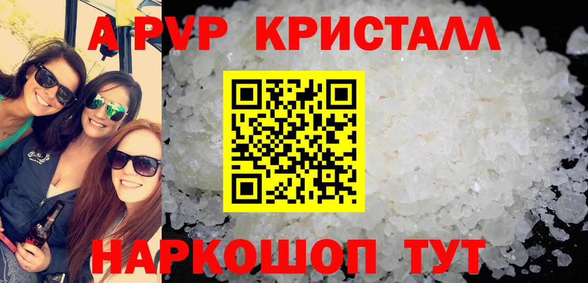 Alfa_PVP кристаллы  Вход с VPN  Липецк 