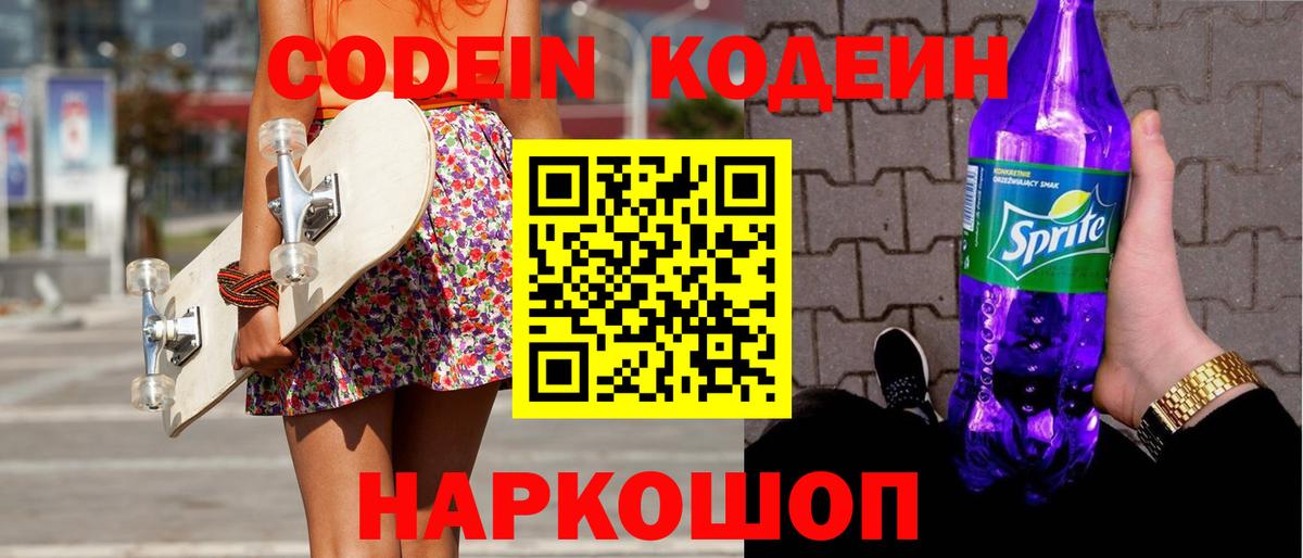 Липецк  Кодеиновый сироп Lean напиток Lean (лин)  Вход с VPN 