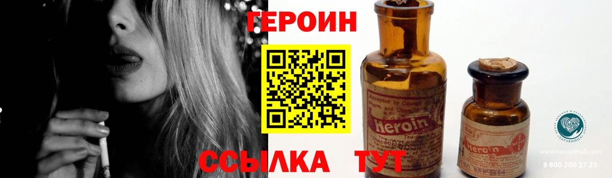 Липецк  ГЕРОИН VHQ  Вход с VPN 