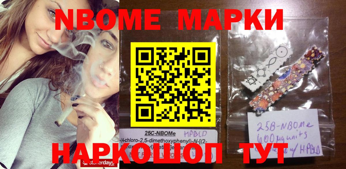 Марки 25I-NBOMe  Наркотические марки 1500мкг  Вход с VPN  Липецк 